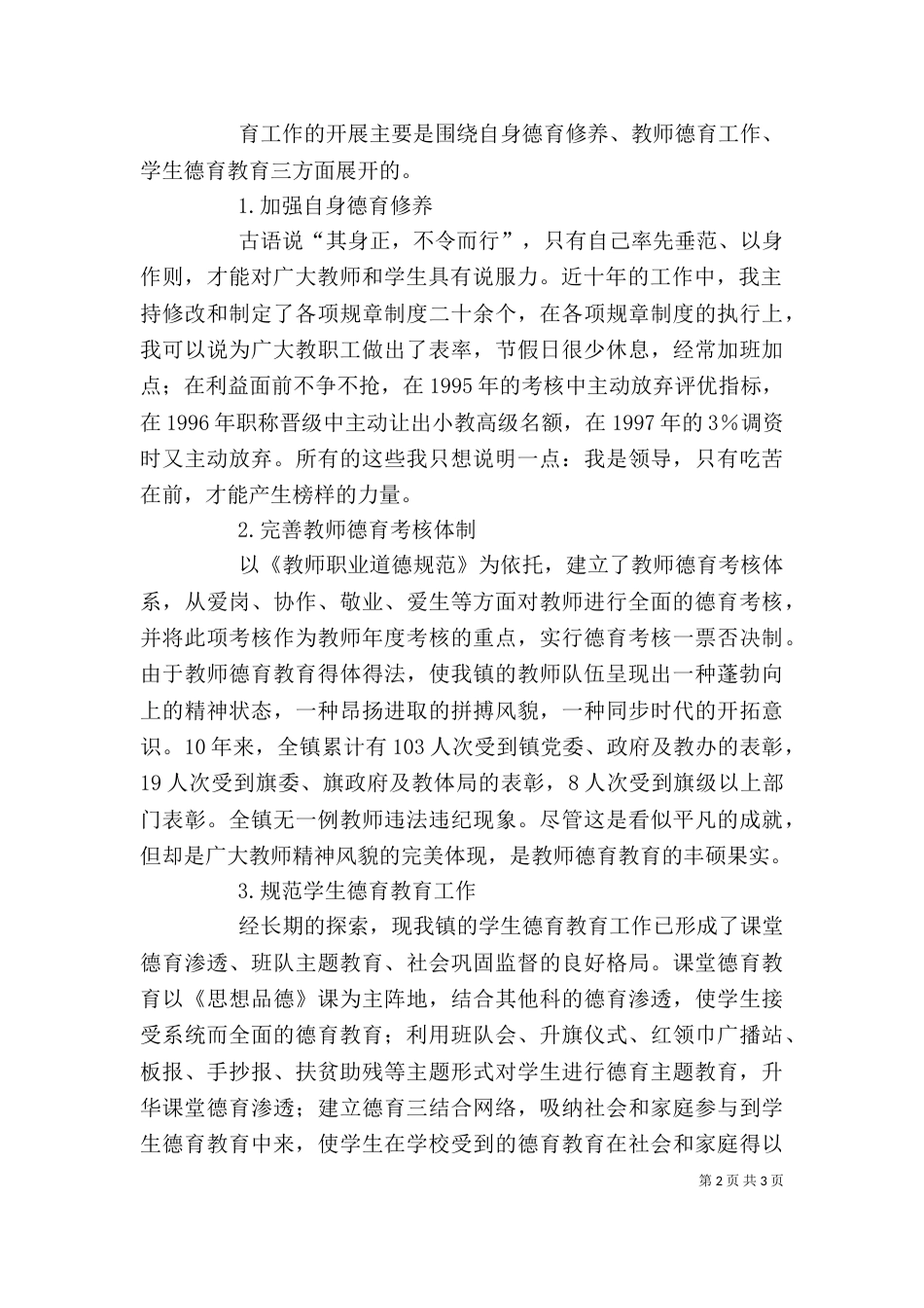 教育办公室主任述职报告_第2页