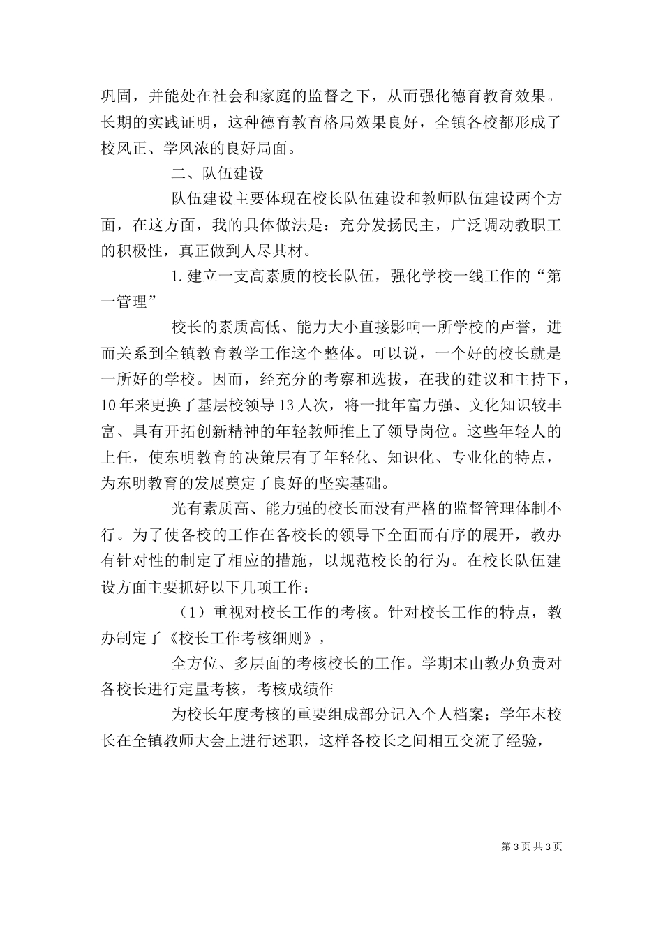 教育办公室主任述职报告_第3页