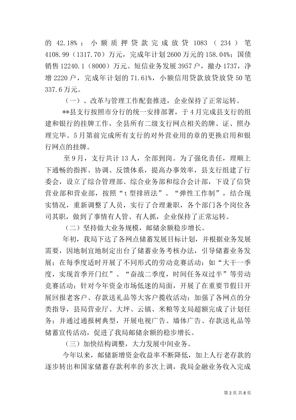邮储银行述职报告（一）_第2页
