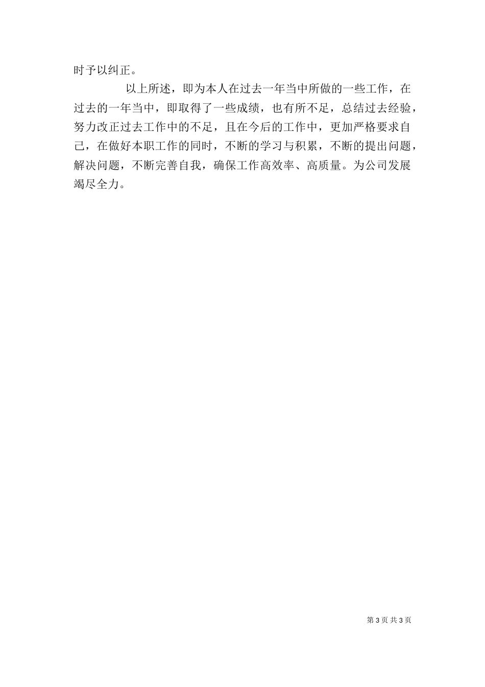 工程项目管理个人工作总结（三）_第3页
