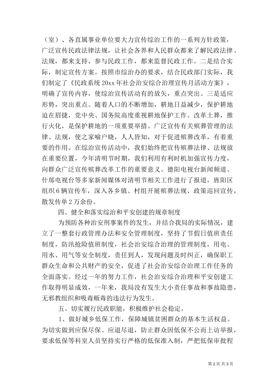 社会治安综合治理工作汇报（五）_第2页