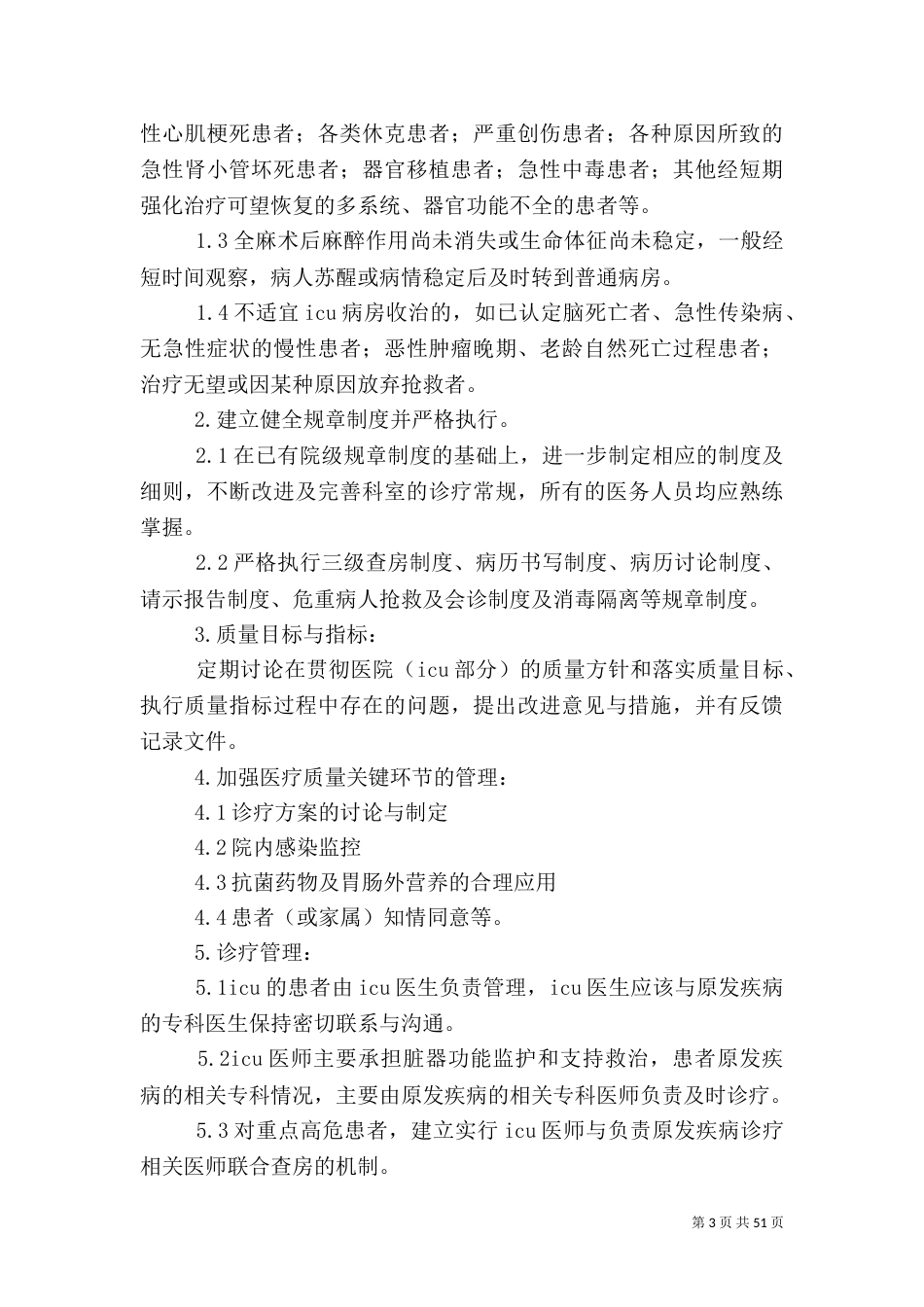 医院工作制度与人员岗位职6_第3页