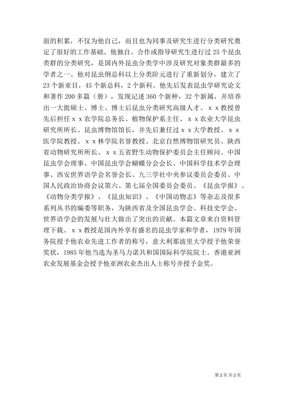 农业工作者先进事迹_第2页