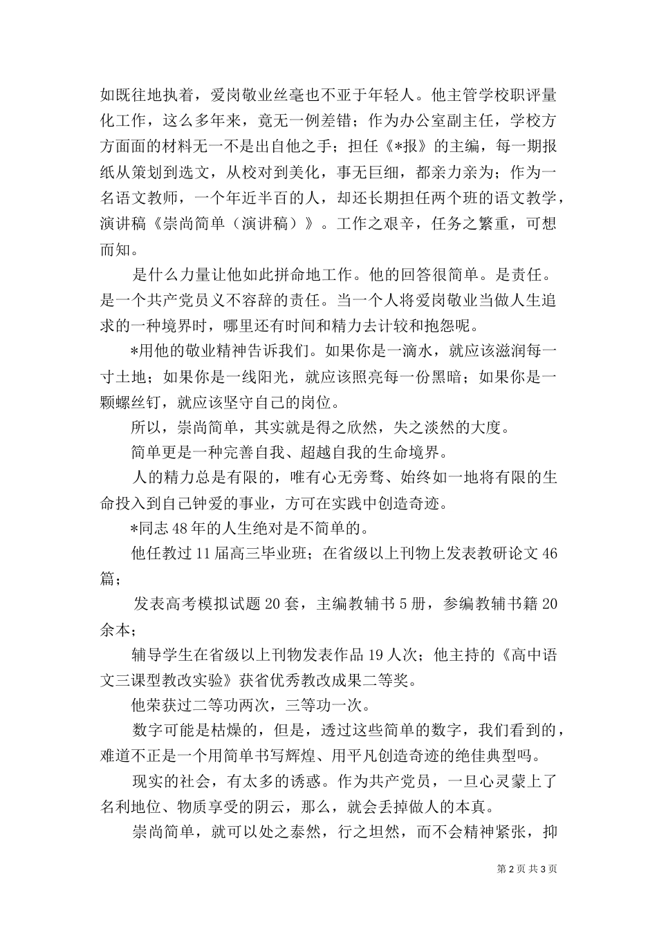 崇尚法治演讲稿五篇范文（三）_第2页