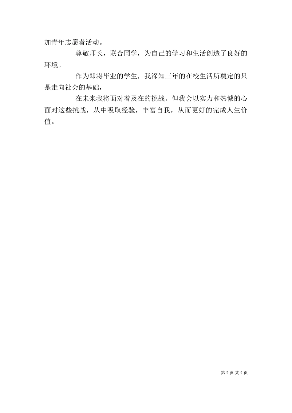 管理专业自我评价_第2页