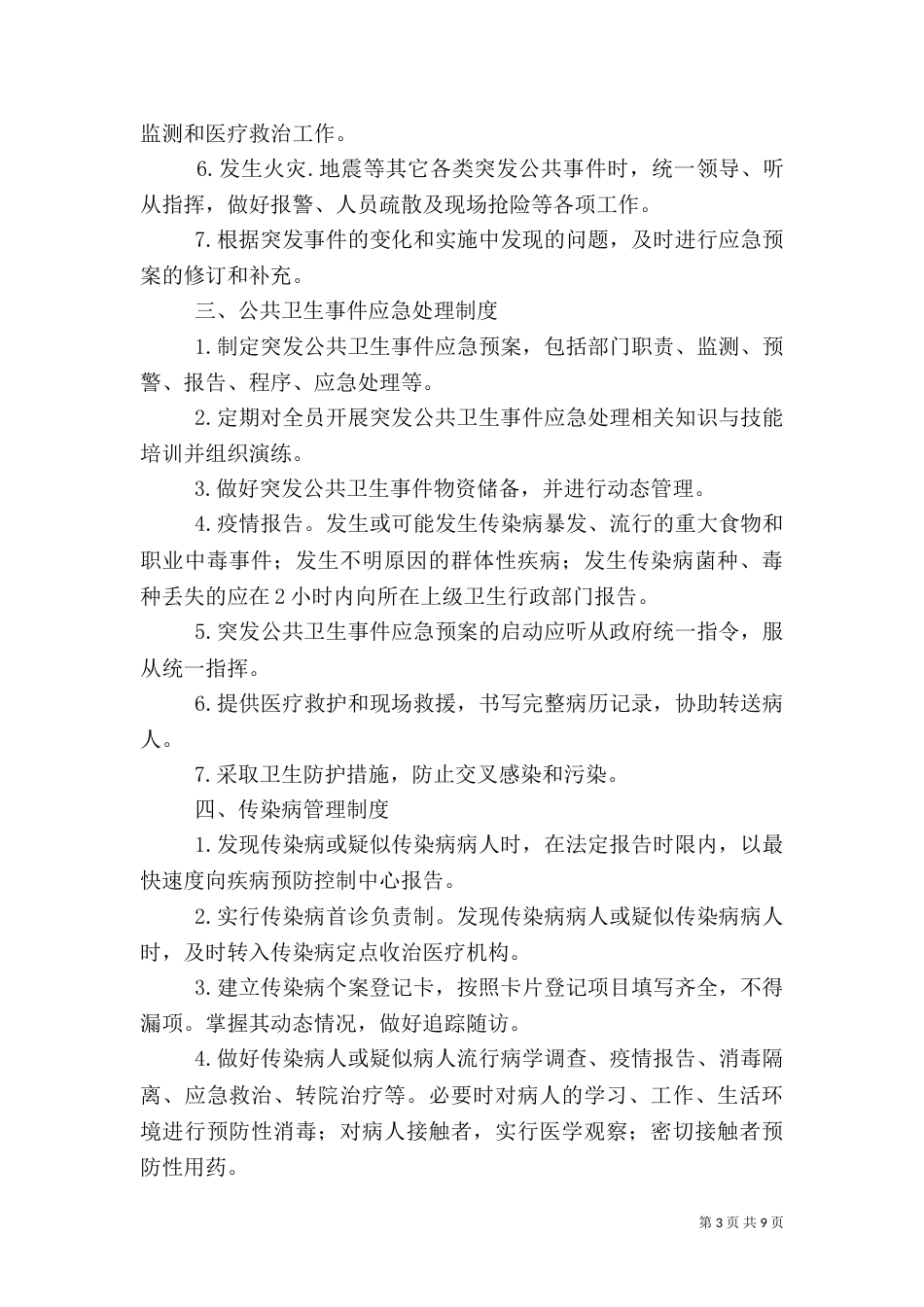 基本公共卫生服务各项制度（三）_第3页