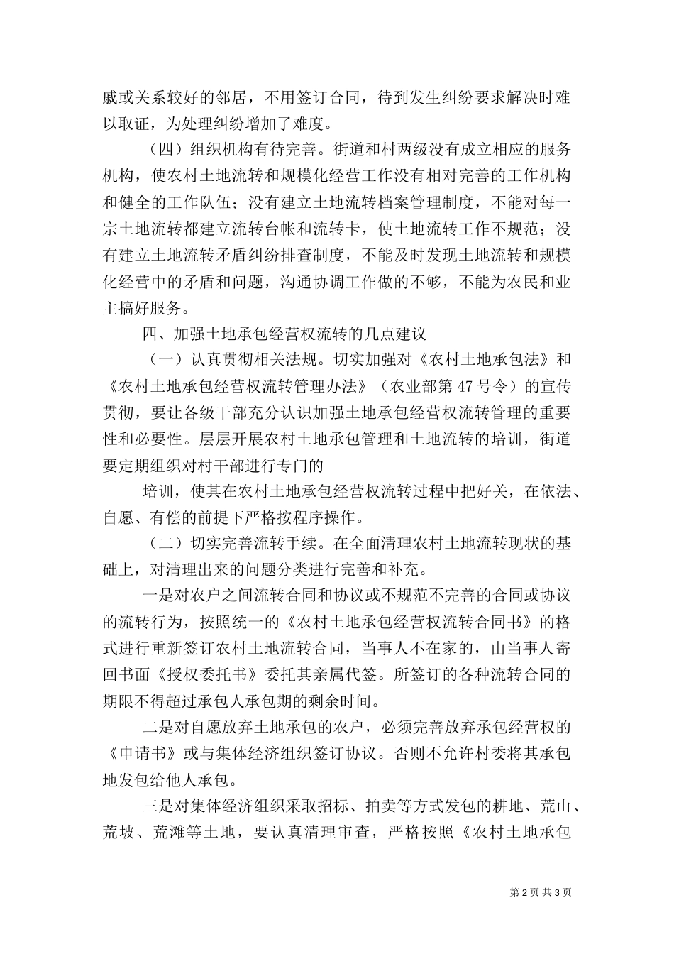 农村土地流转  可行性分析报告（一）_第2页