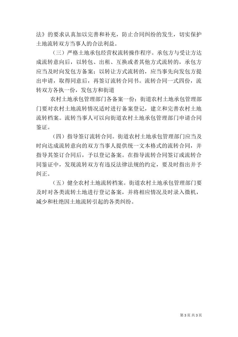 农村土地流转  可行性分析报告（一）_第3页