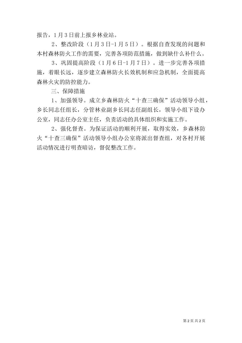 森林防火“十查”自查报告_第2页