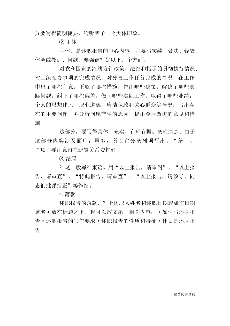 述职报告格式 -述职报告_第2页