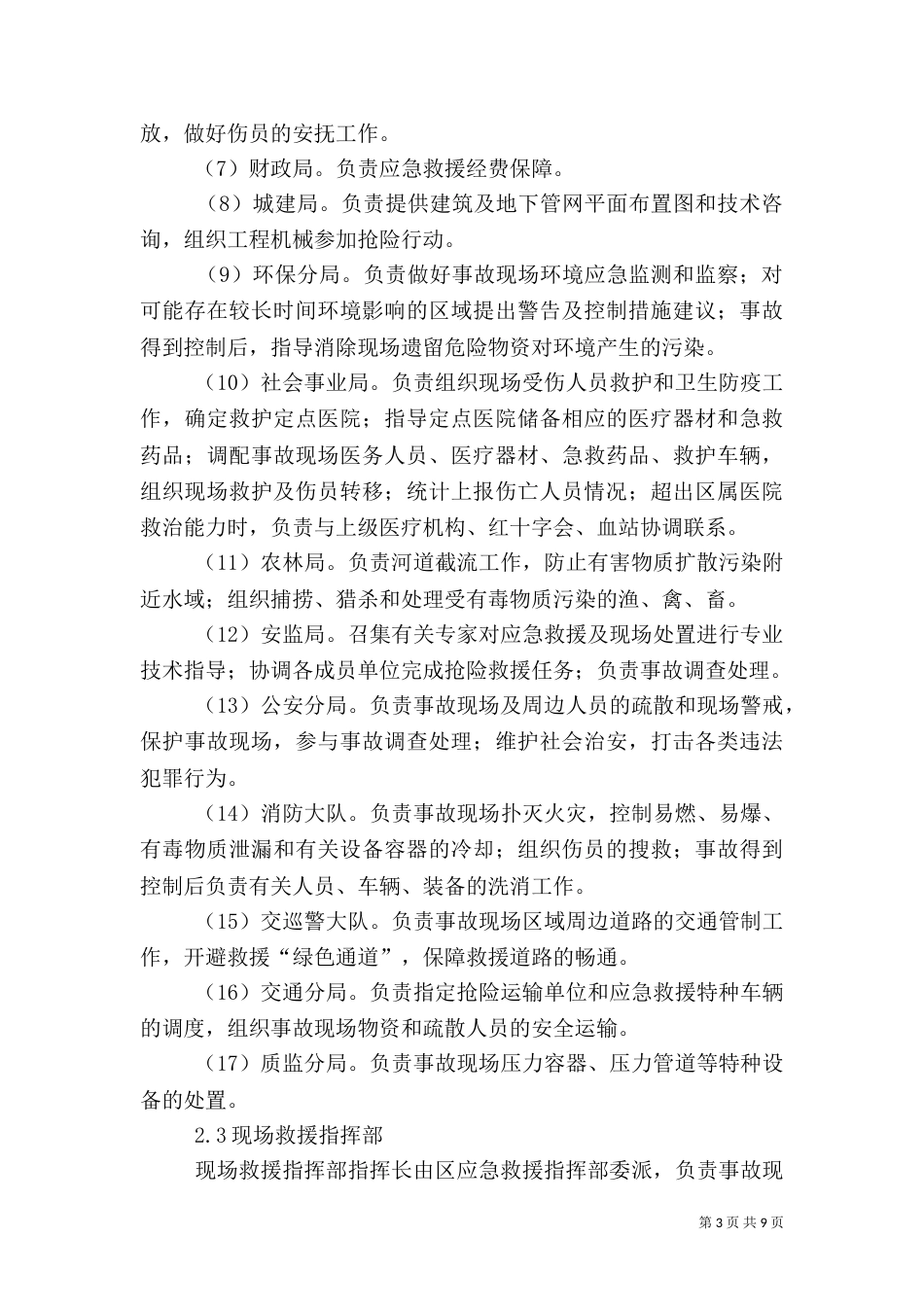 危险化学品应急预案范文_第3页