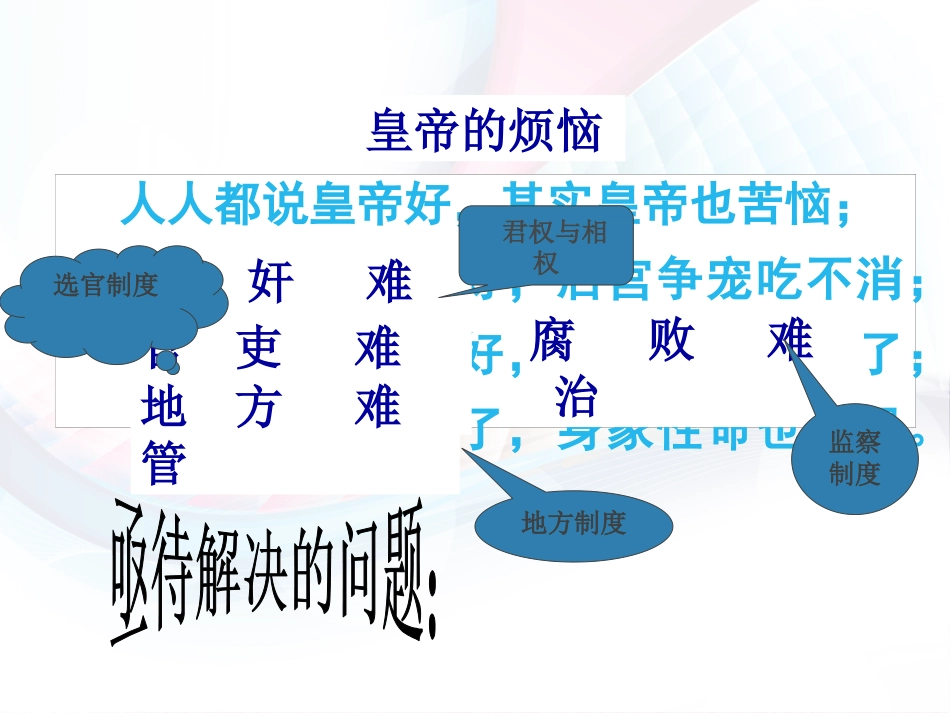 第3讲 古代政治制度的成熟备战-2021届高考历史一轮复习之夯实基础精品课件_第2页