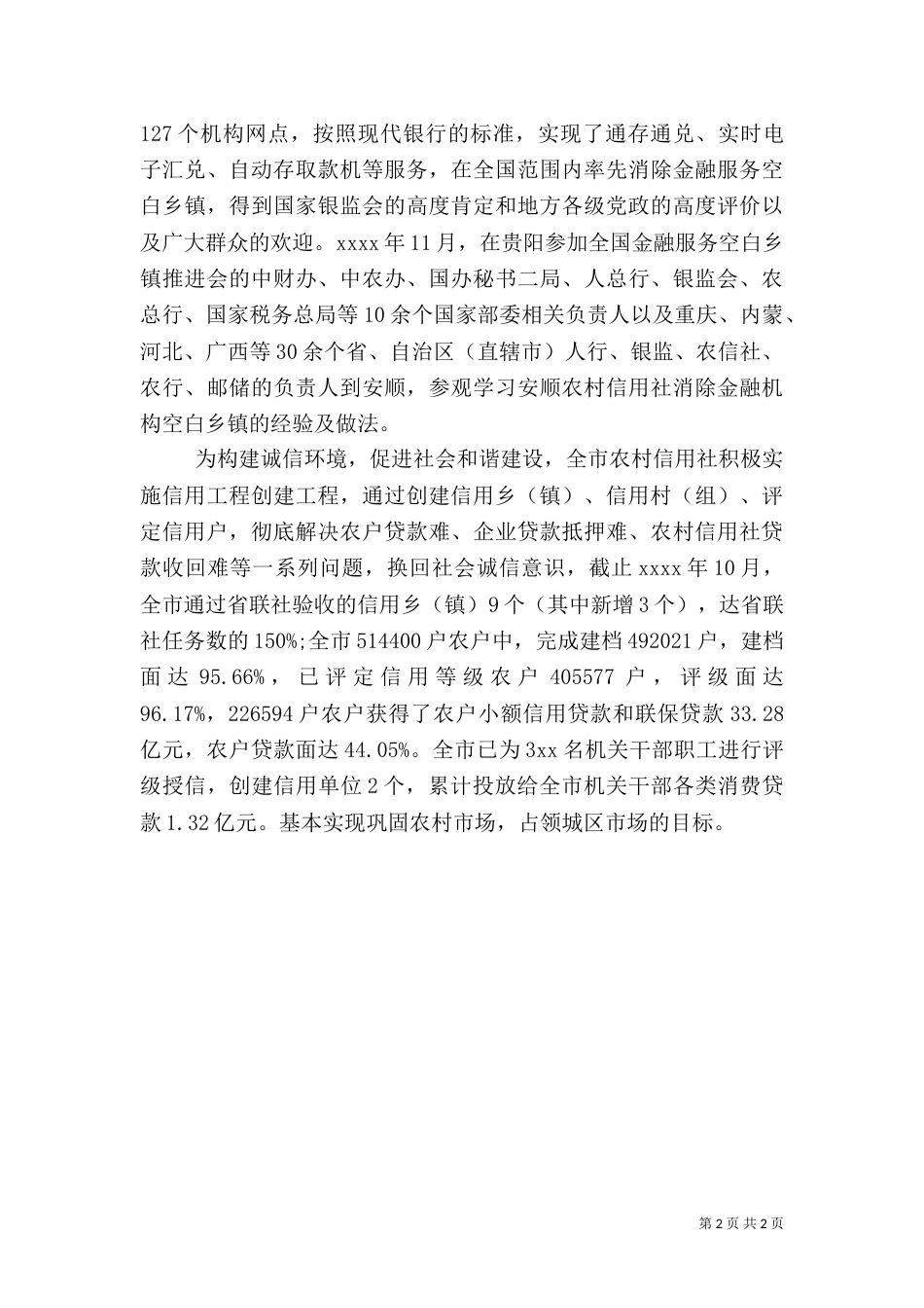 银行工作总结报告（推荐）_第2页