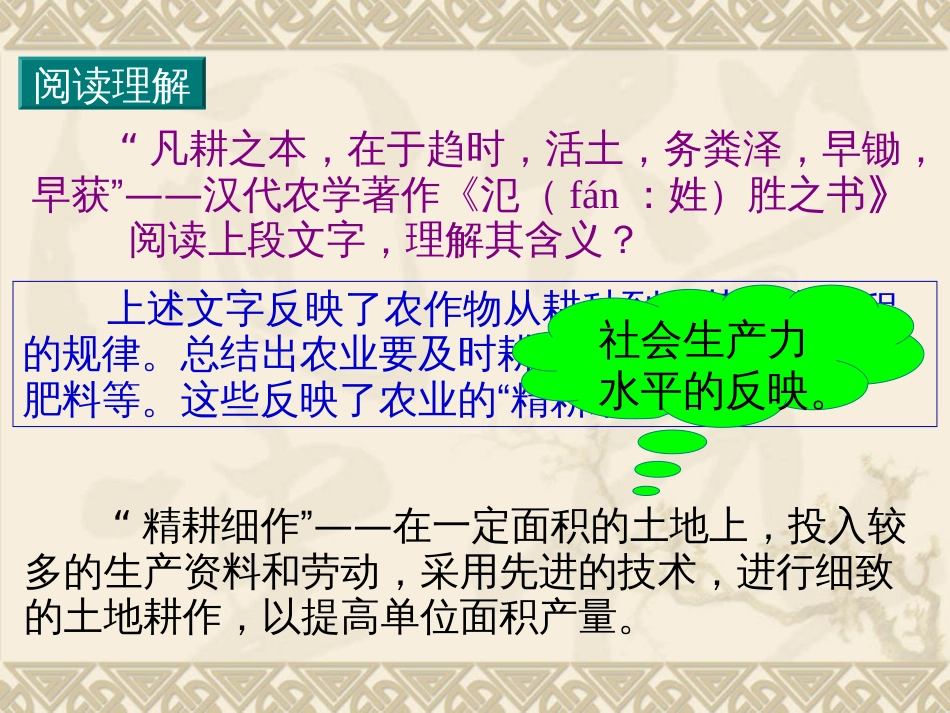 第5讲 精耕细作的农业-备战2021届高考历史一轮复习之夯实基础精品课件_第2页