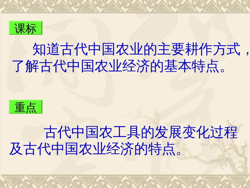 第5讲 精耕细作的农业-备战2021届高考历史一轮复习之夯实基础精品课件_第3页