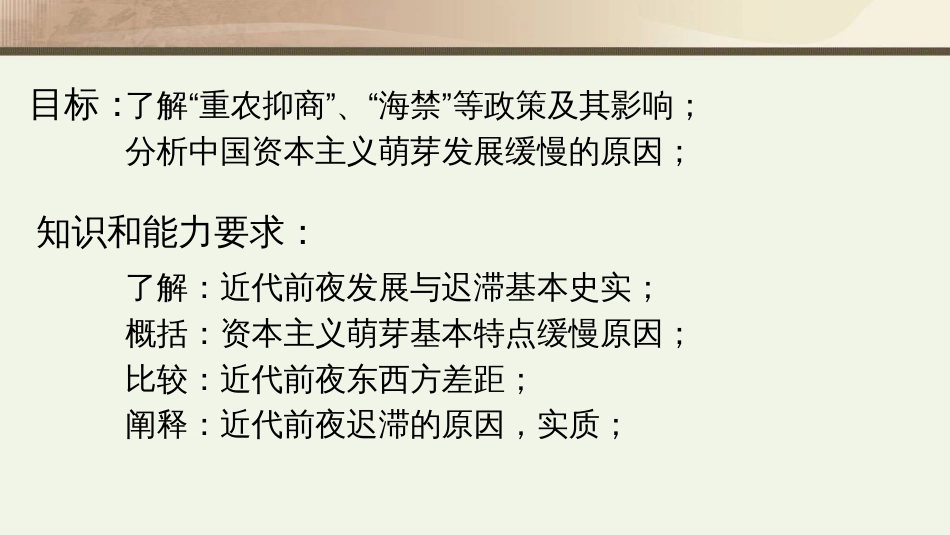 第10讲 近代前夜的发展与迟滞-备战2021届高考历史一轮复习之夯实基础精品课件_第2页