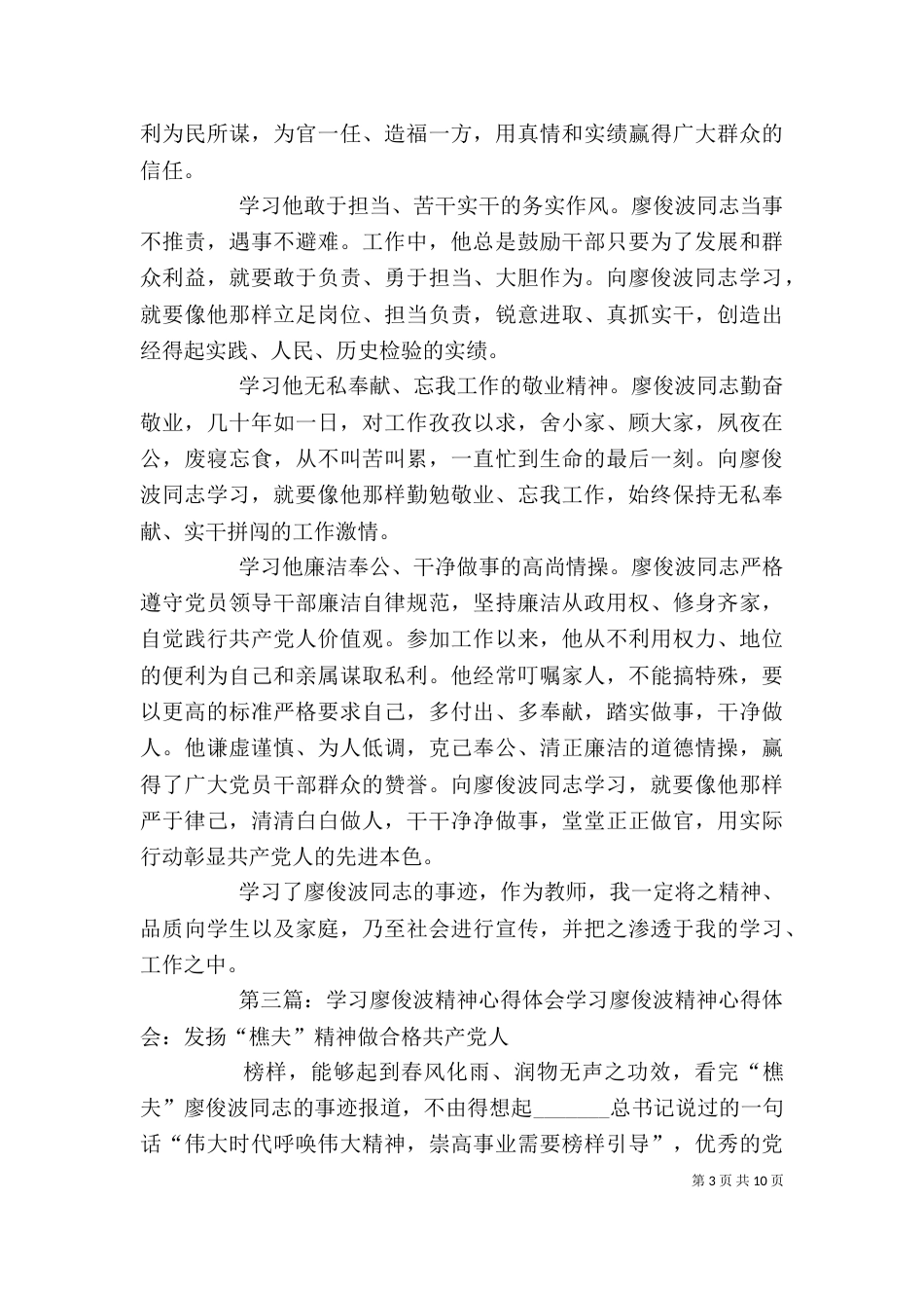 学习廖俊波精神心得体会：初心不改 砥砺前行_第3页