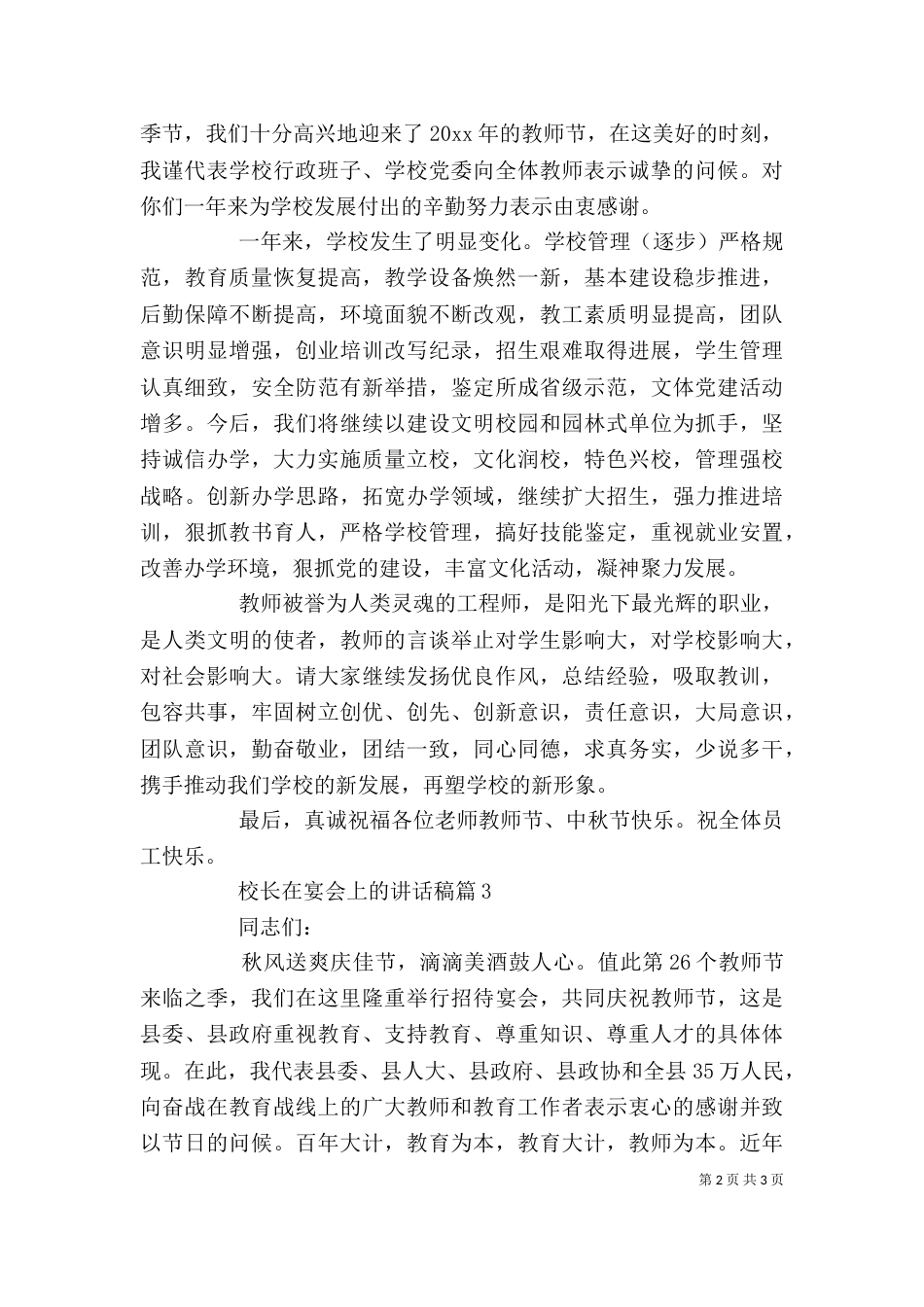 校长在宴会上的讲话稿_第2页