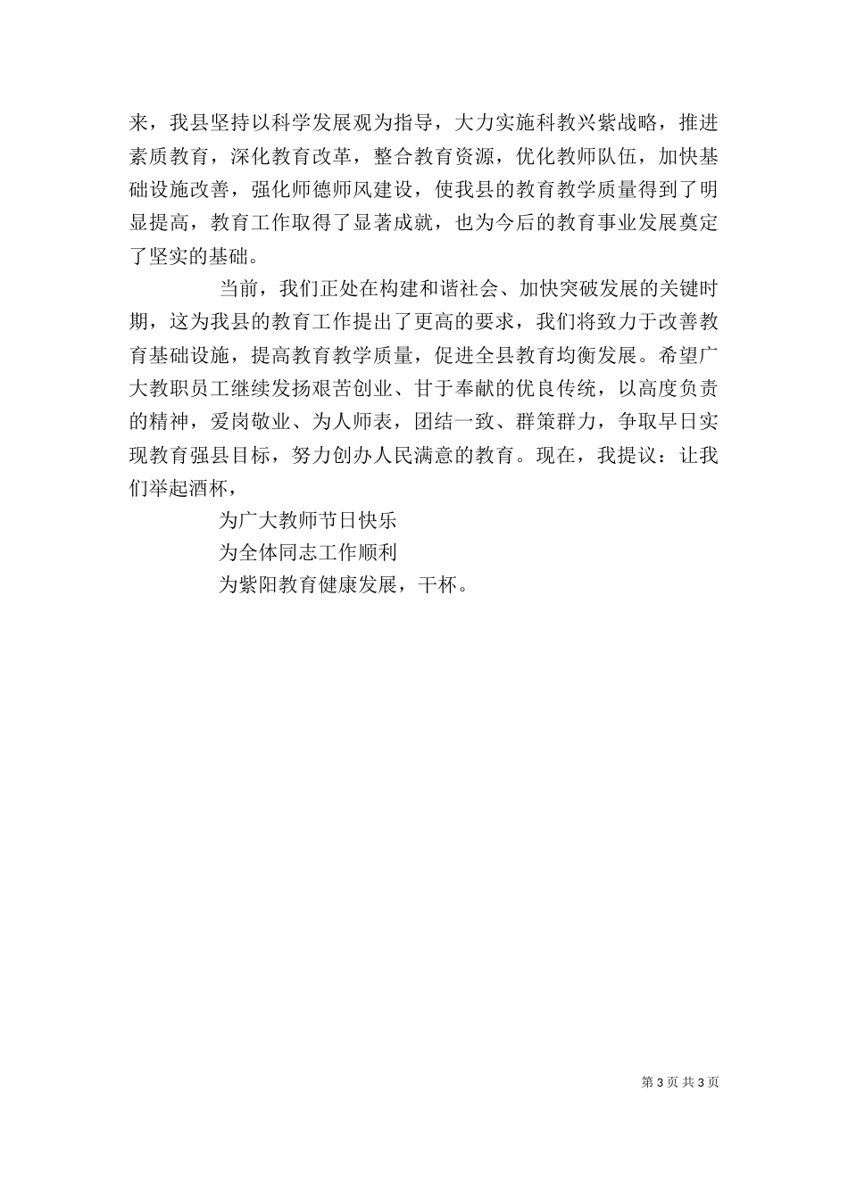 校长在宴会上的讲话稿_第3页