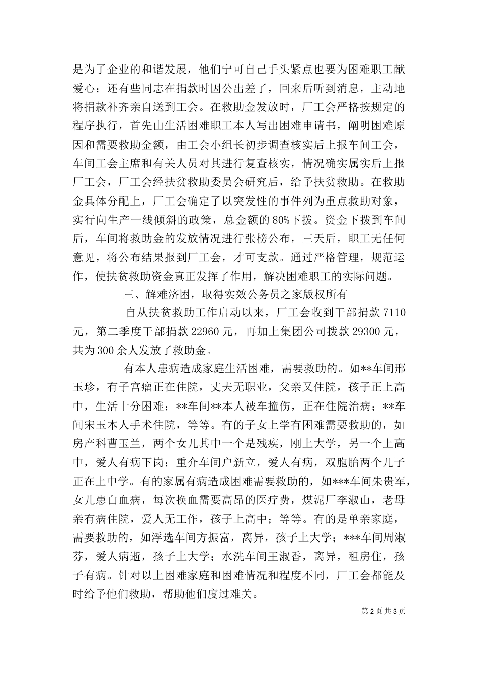 厂工会扶贫救助工作总结_第2页
