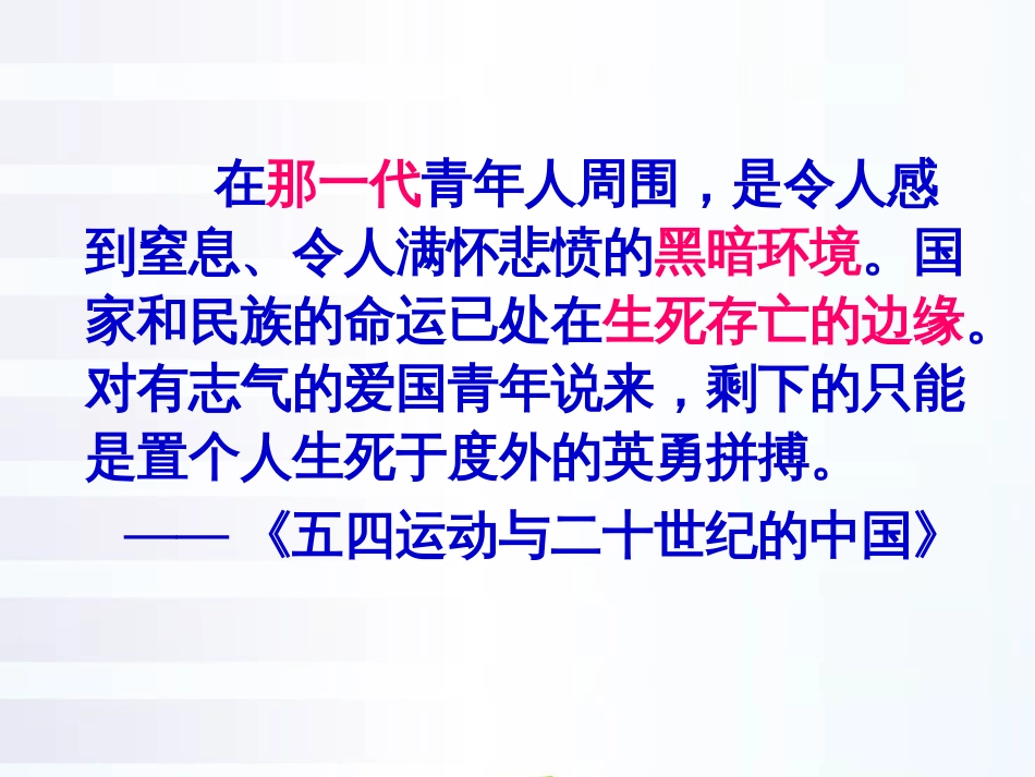 第25讲 五四爱国运动-备战2021届高考历史一轮复习之夯实基础精品课件_第3页