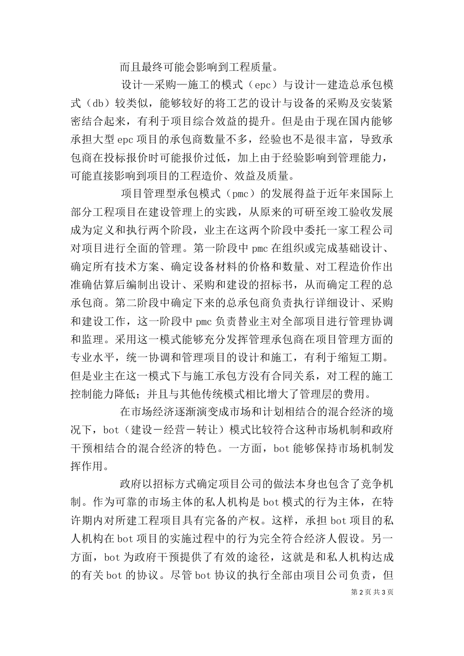 工程项目管理心得体会（九）_第2页