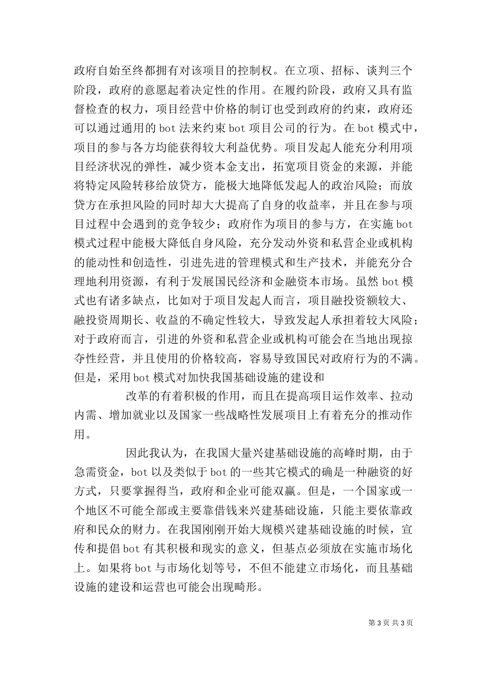 工程项目管理心得体会（九）_第3页