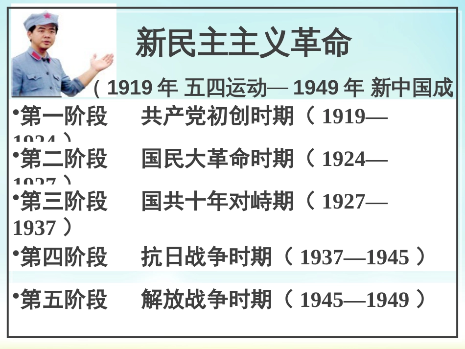 第26讲 新民主主义革命与中国共产党-备战2021届高考历史一轮复习之夯实基础精品课件_第3页