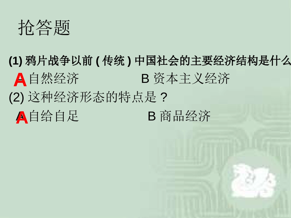 第27讲 鸦片战争后的中国社会经济-备战2021届高考历史一轮复习之夯实基础精品课件_第1页