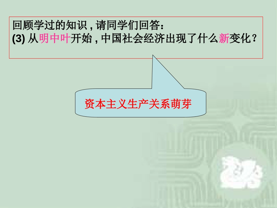 第27讲 鸦片战争后的中国社会经济-备战2021届高考历史一轮复习之夯实基础精品课件_第2页