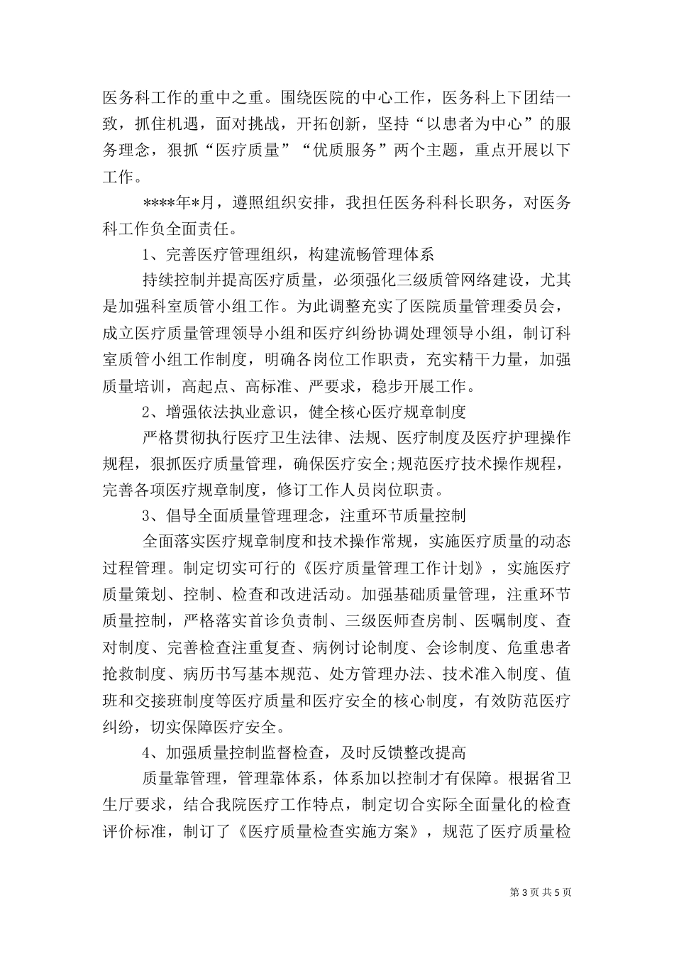 医务科述职报告 医务科个人述职_第3页