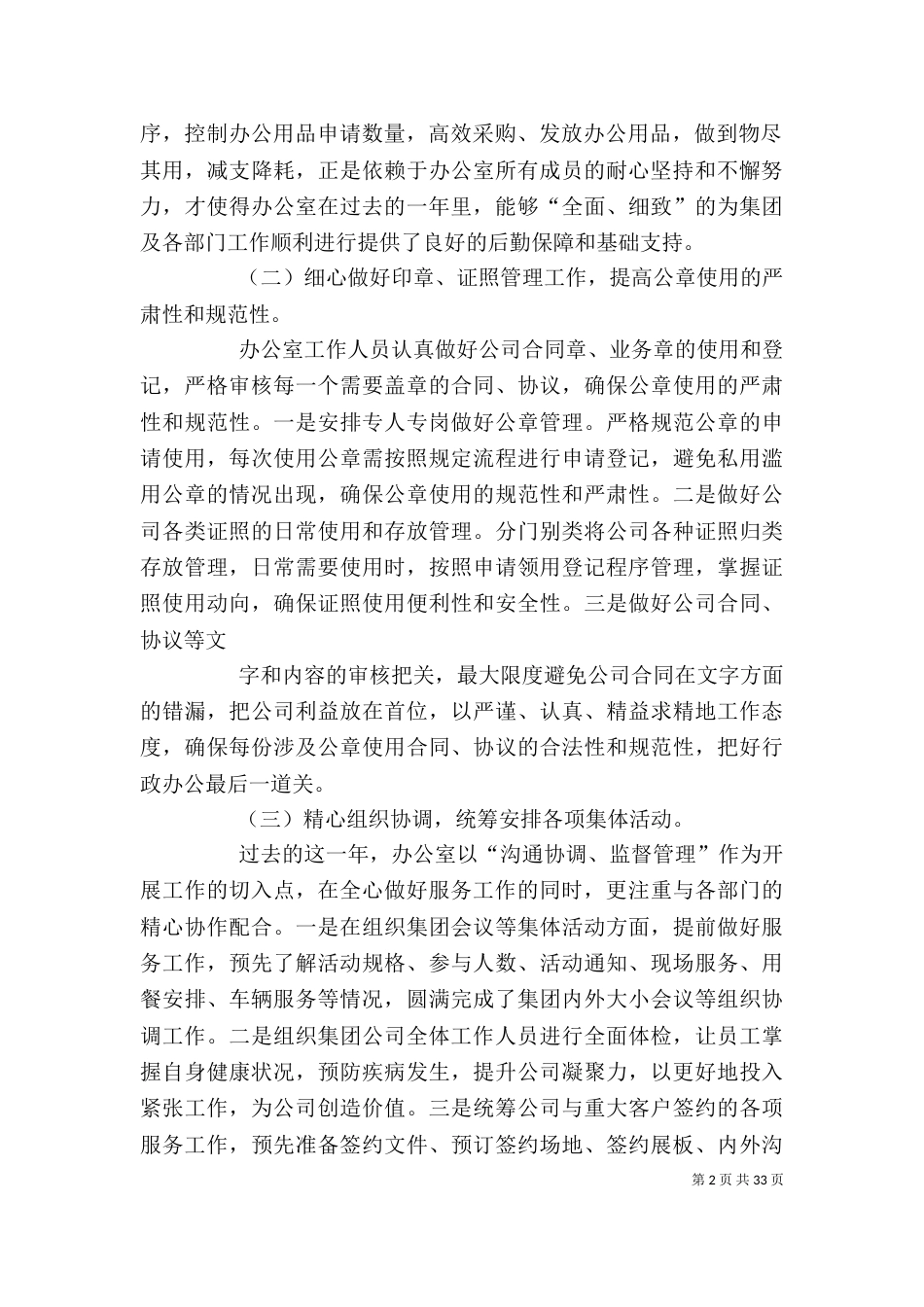 行政办公室年工作总结_第2页