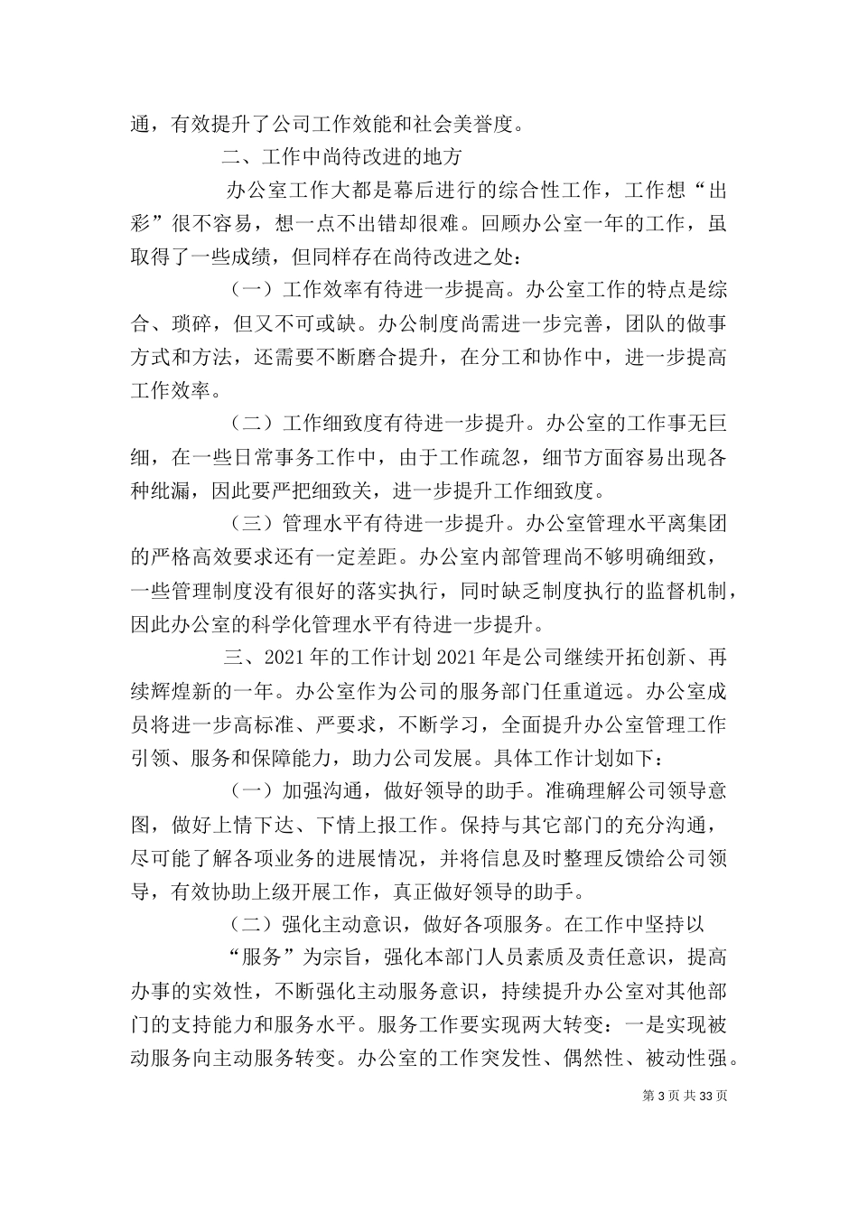 行政办公室年工作总结_第3页