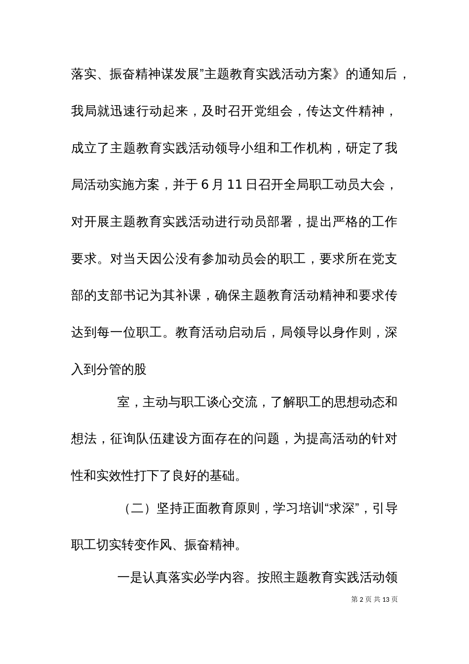 主题活动汇报材料2_第2页