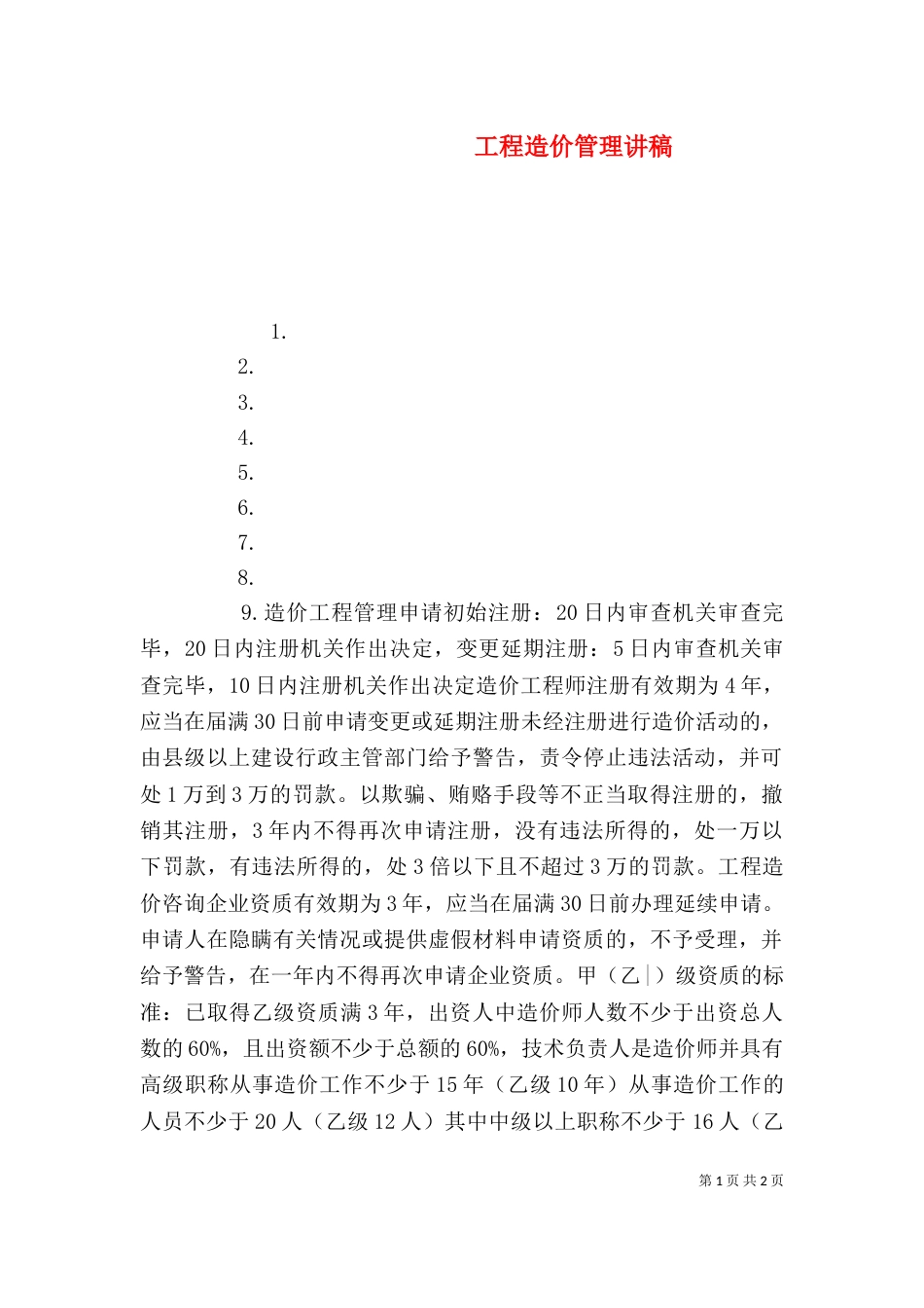 工程造价管理讲稿（三）_第1页