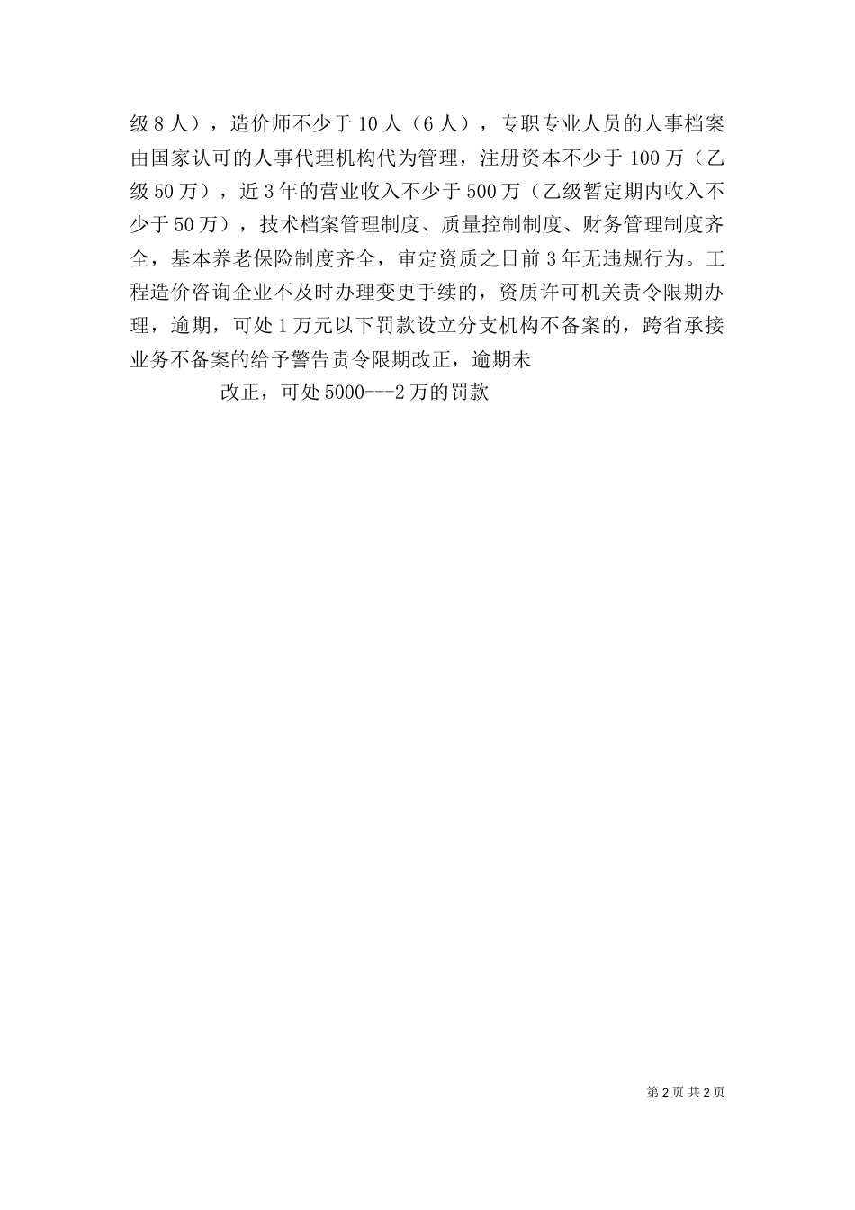 工程造价管理讲稿（三）_第2页