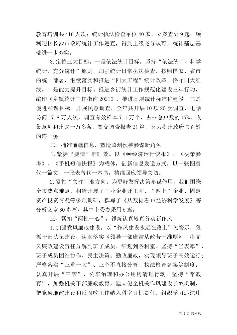 统计局年度工作总结（四）_第2页