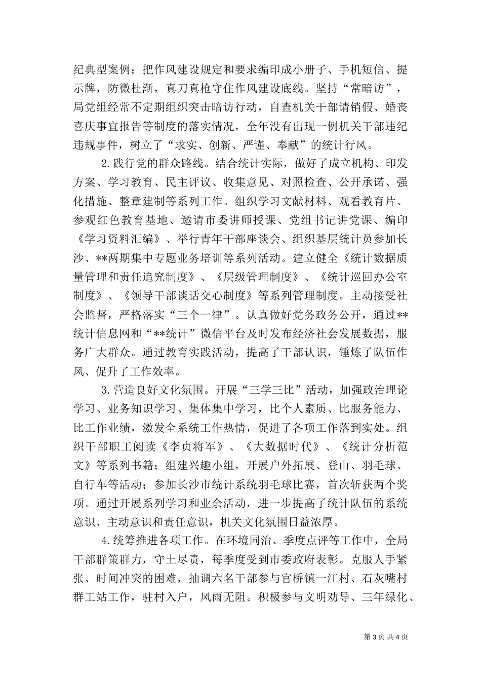 统计局年度工作总结（四）_第3页
