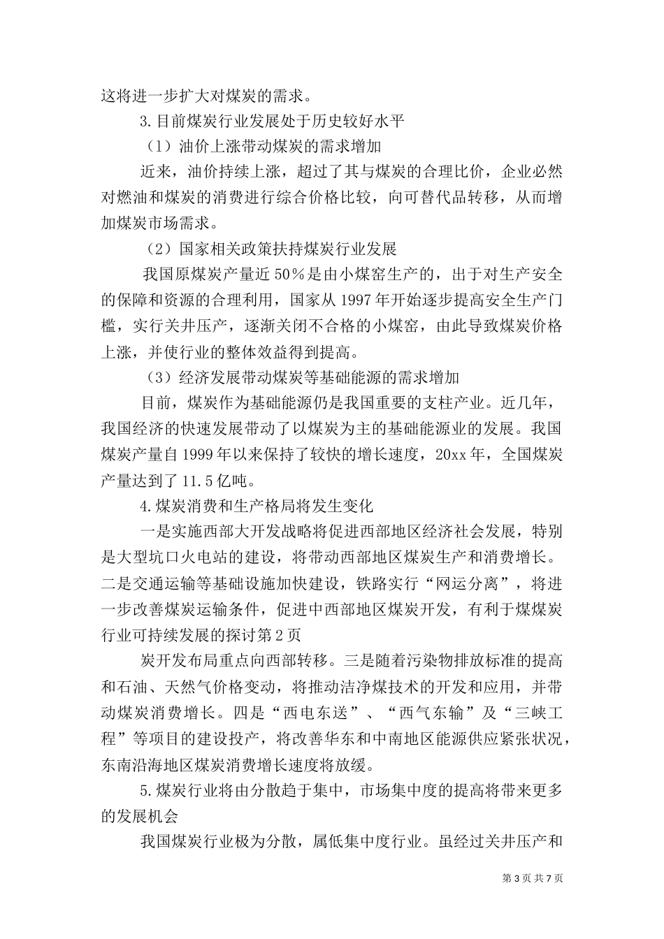 煤炭行业可持续发展的探讨（二）_第3页