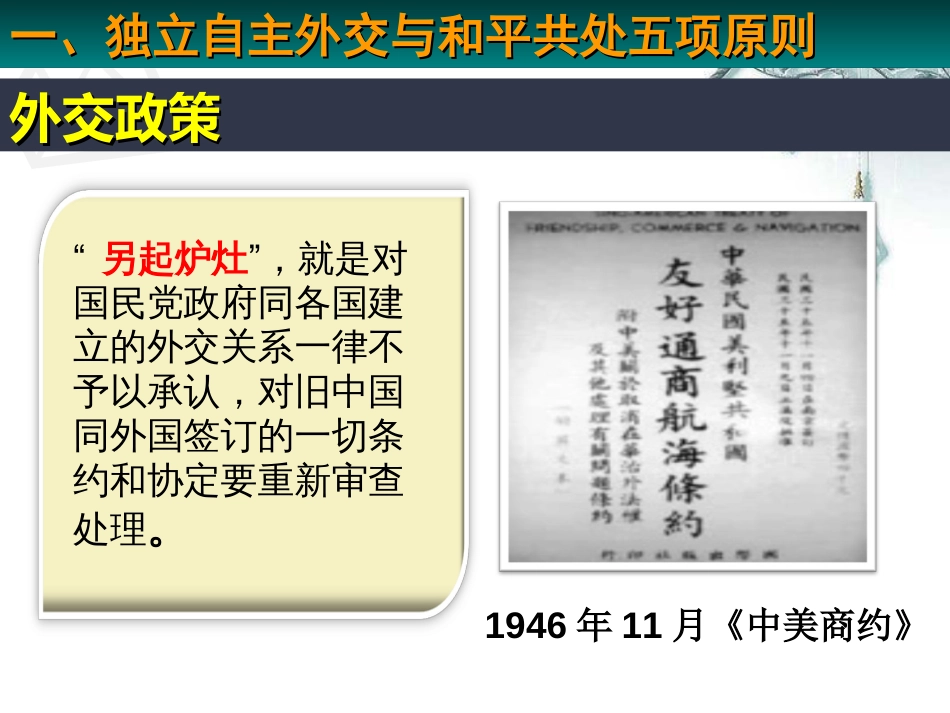 第40讲 屹立于世界民族之林——新中国的外交-备战2021届高考历史一轮复习之夯实基础精品课件_第2页