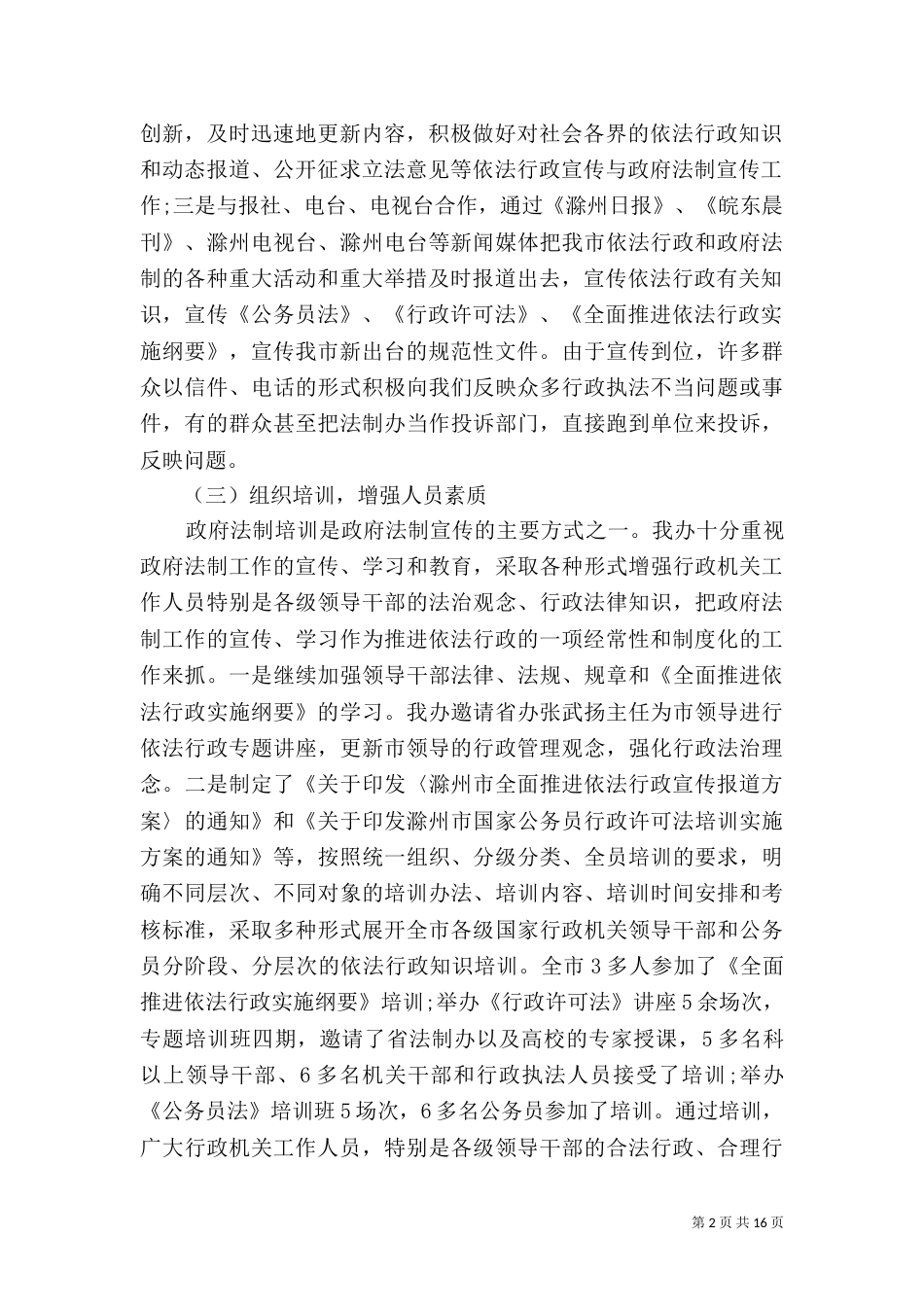 法制宣传个人工作总结_第2页