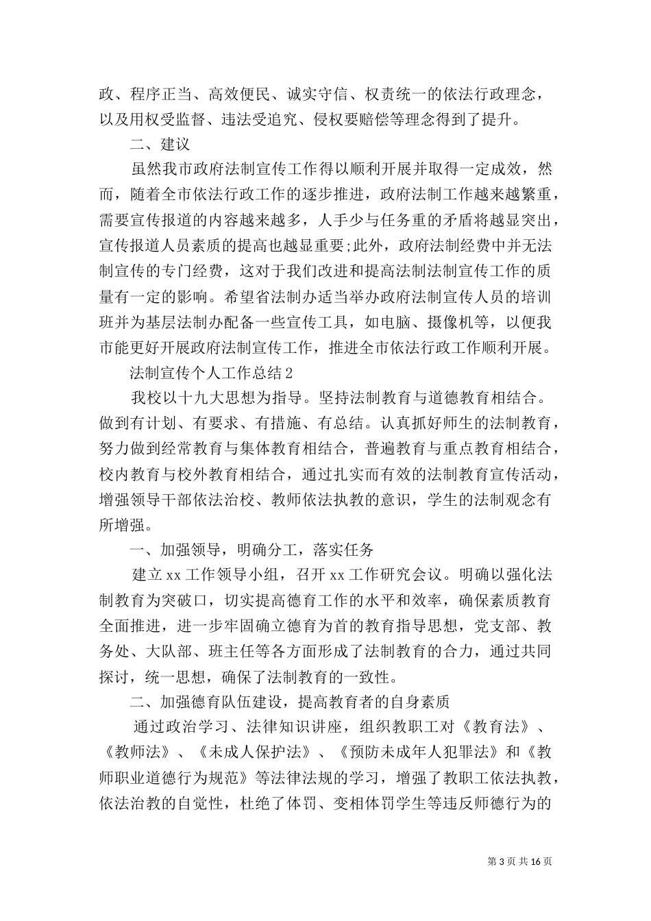 法制宣传个人工作总结_第3页