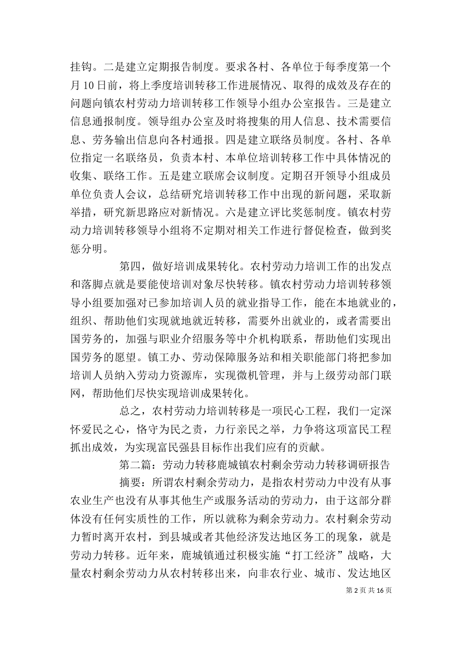 劳动力转移表态发言（一）_第2页