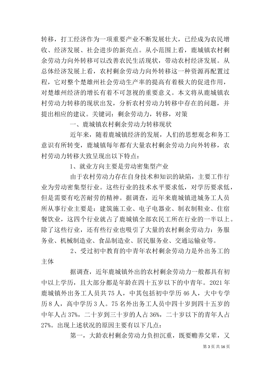 劳动力转移表态发言（一）_第3页