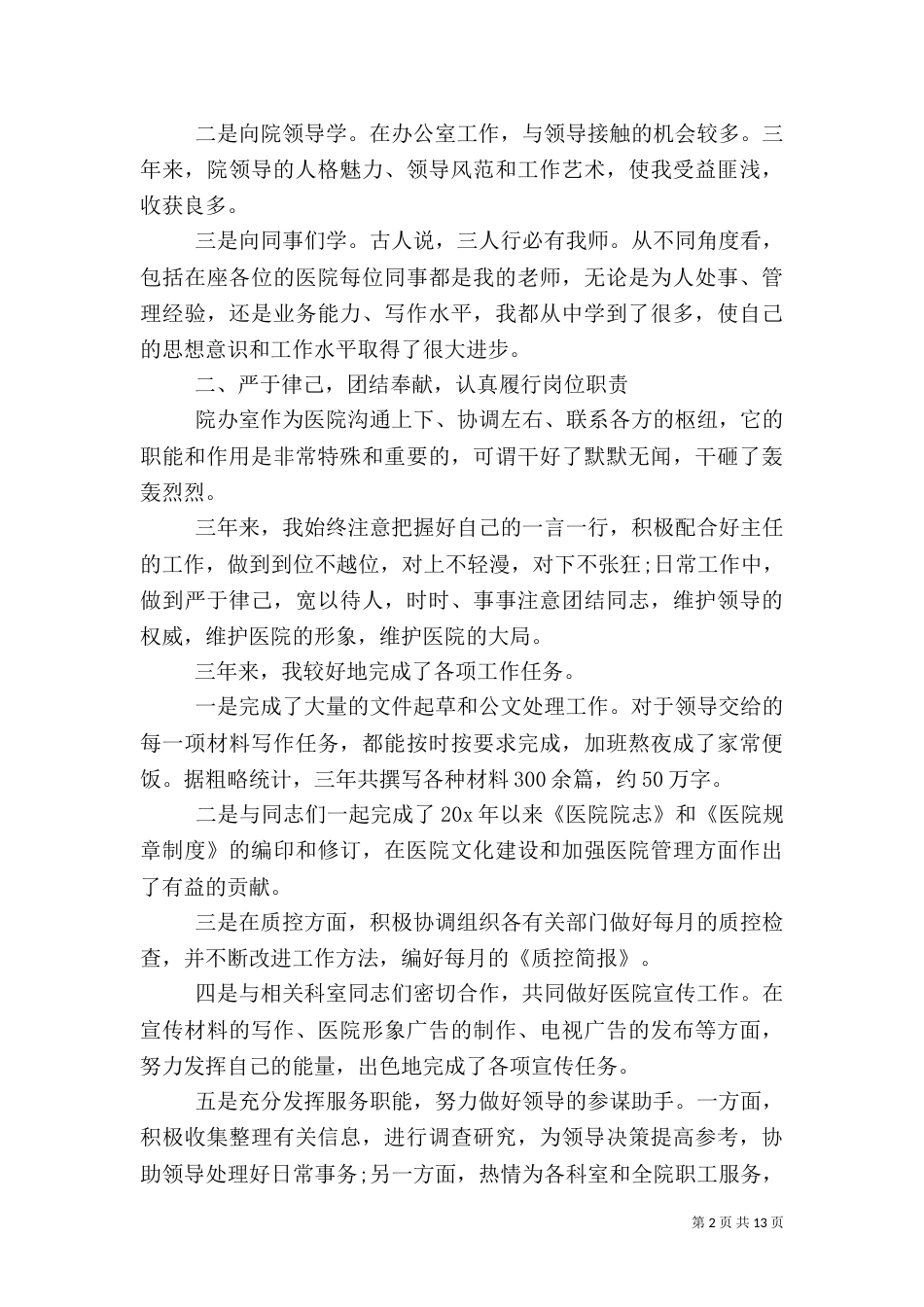 医院办公室人员个人工作总结_第2页
