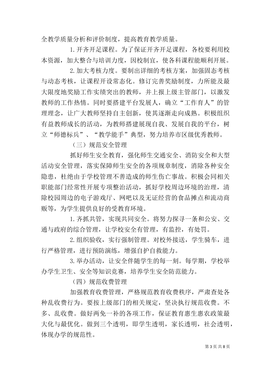 共青校学习心得（二）_第3页