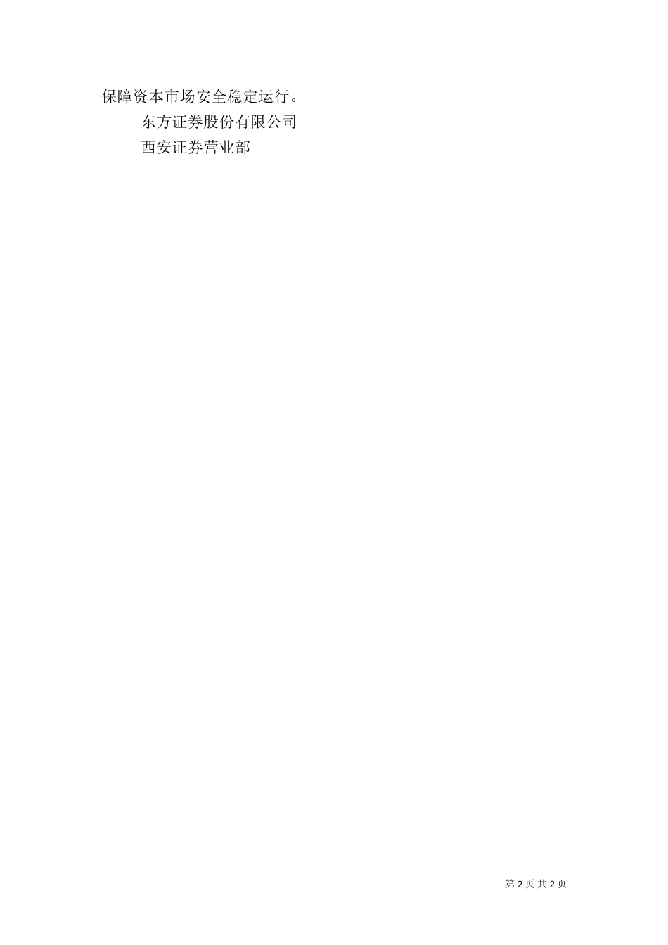 安全生产排查总结_第2页
