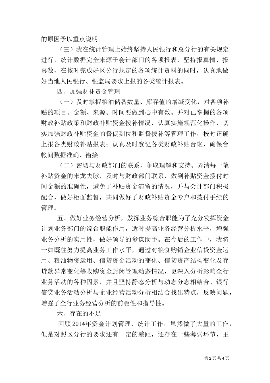 统计、资金计划工作总结（一）_第2页
