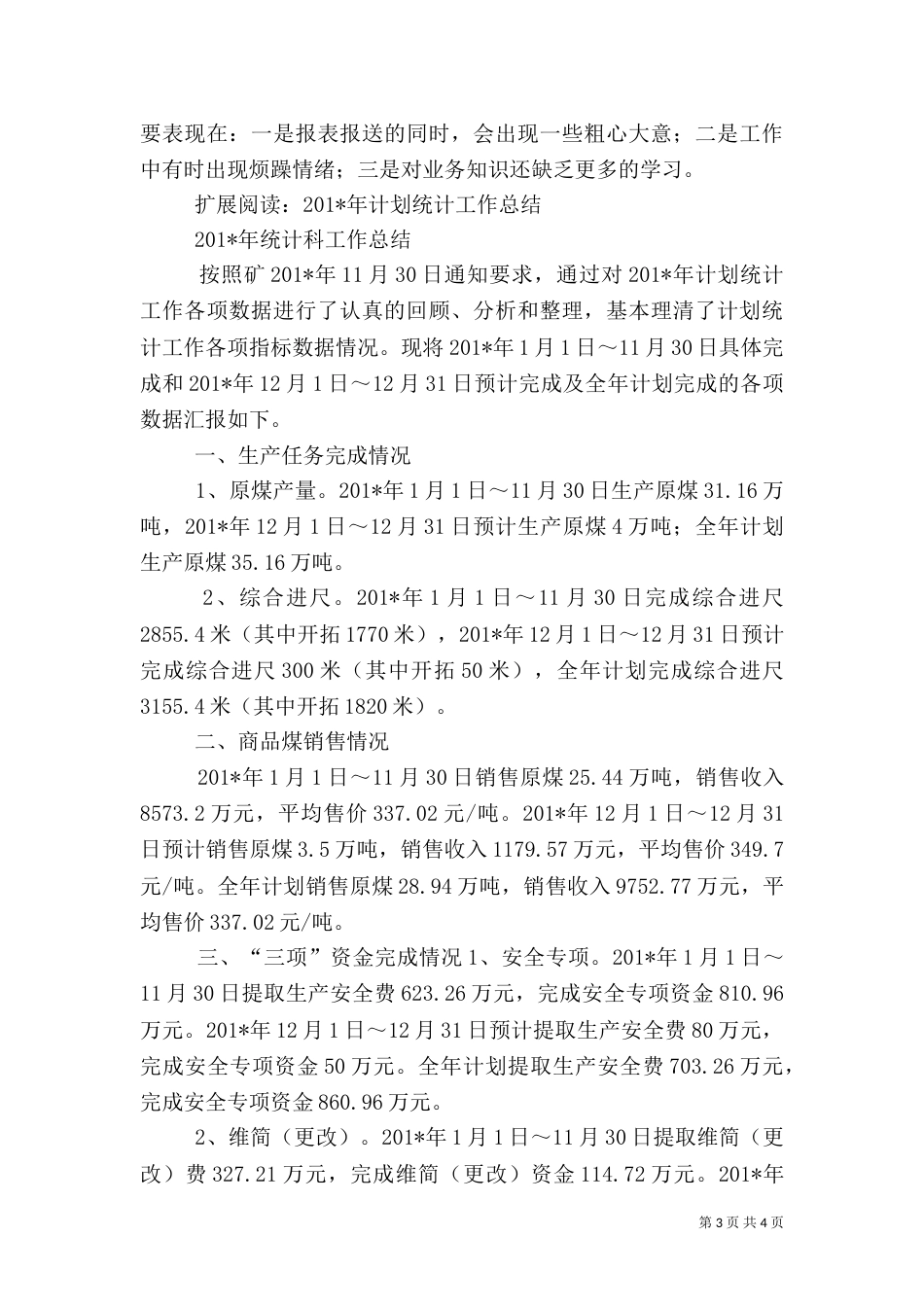 统计、资金计划工作总结（一）_第3页