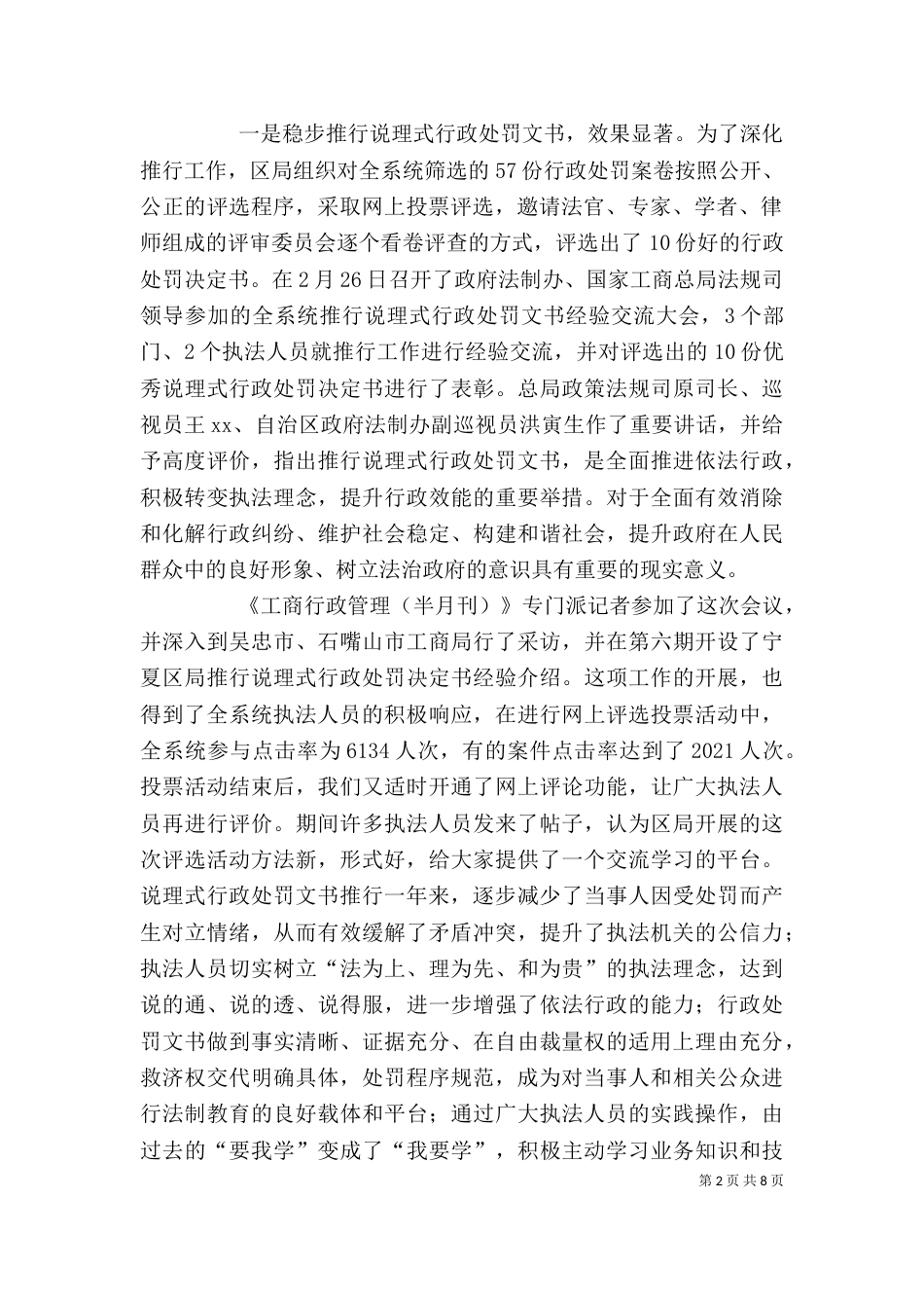 工商局工作总结范文_第2页